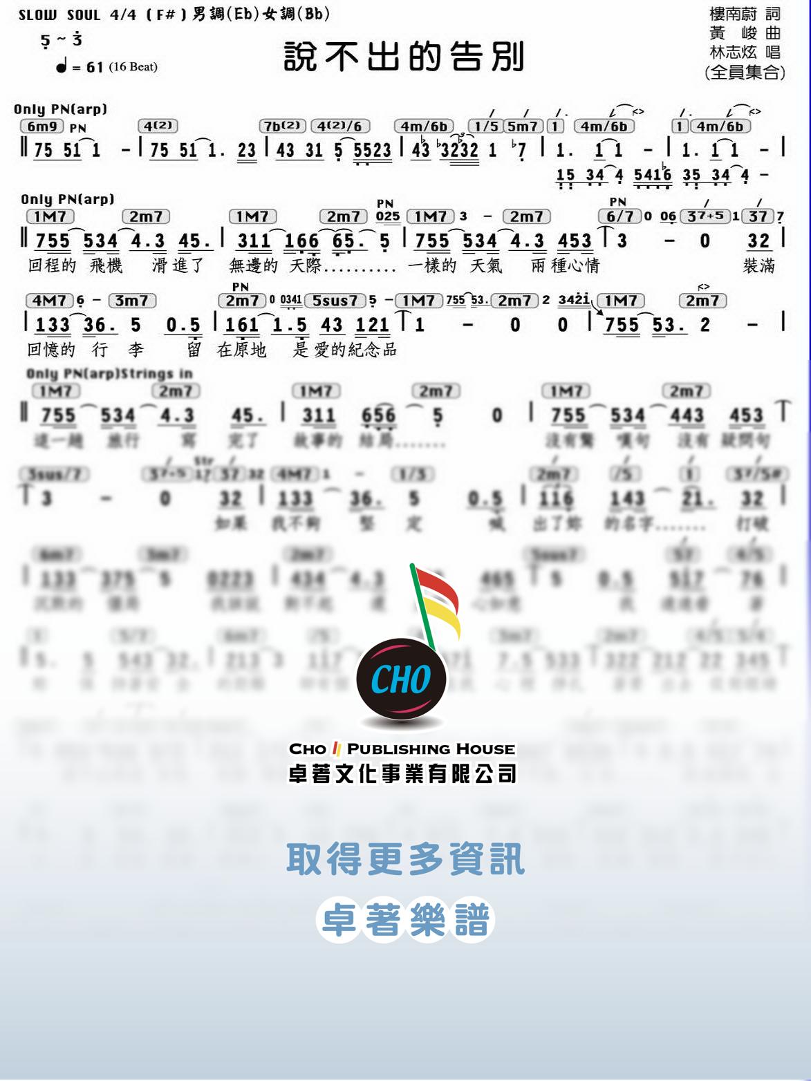 說不出的告別